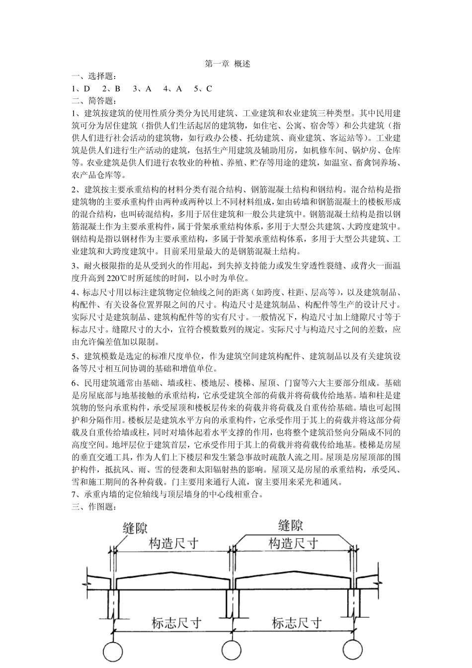 建筑构造习题答案_第1页