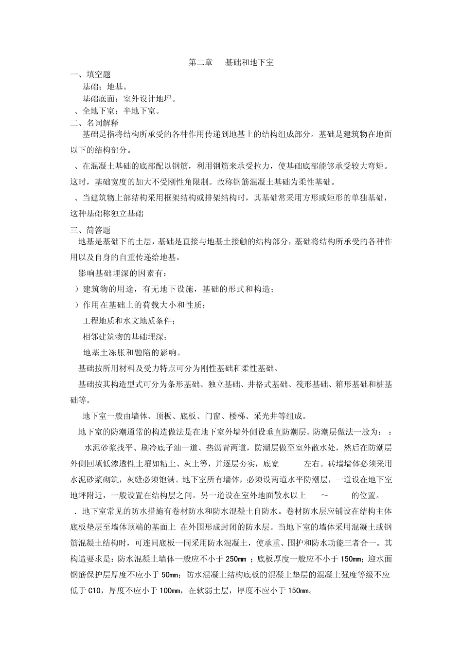 建筑构造习题答案_第2页