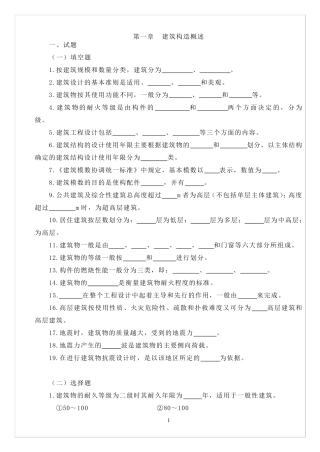建筑构造习题+答案