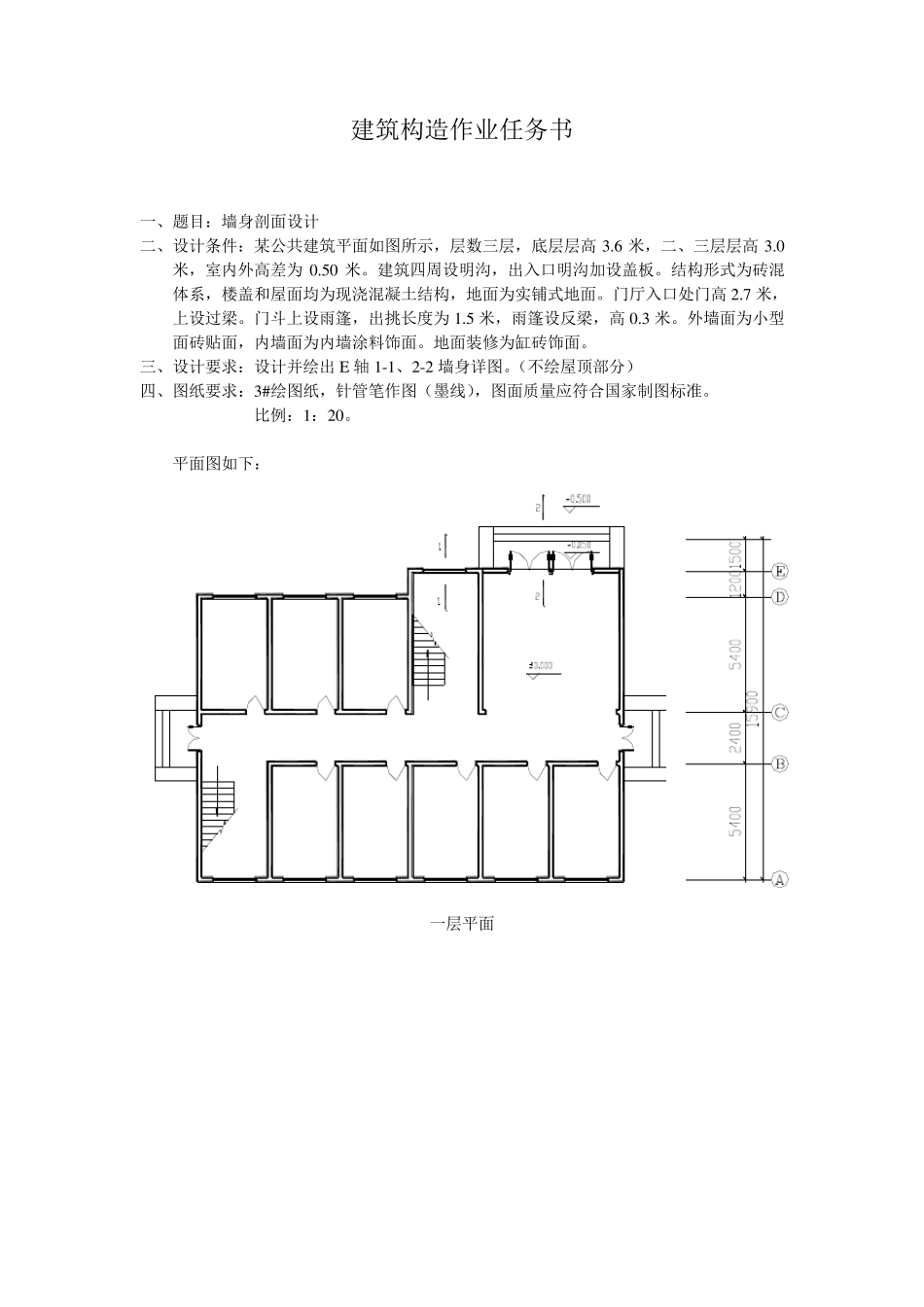建筑构造作业——墙身剖面_第1页