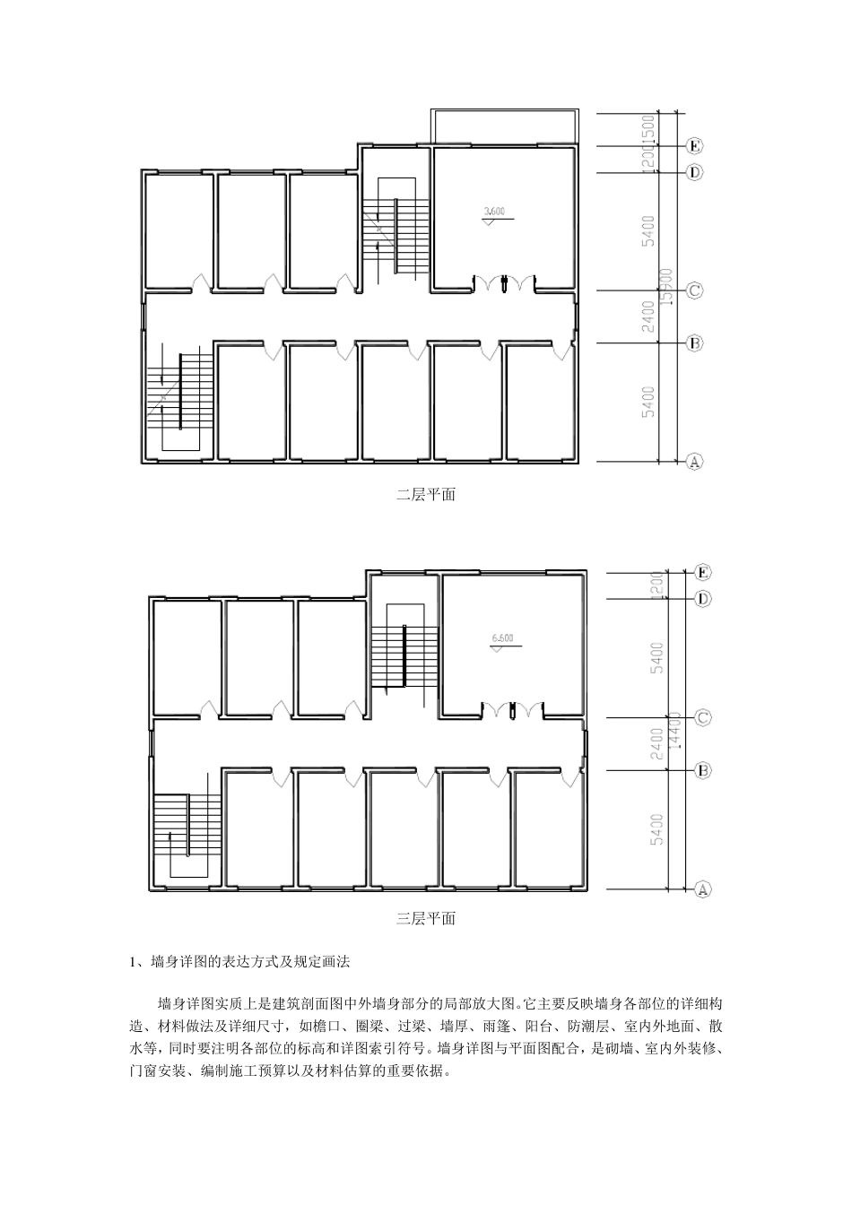 建筑构造作业——墙身剖面_第2页