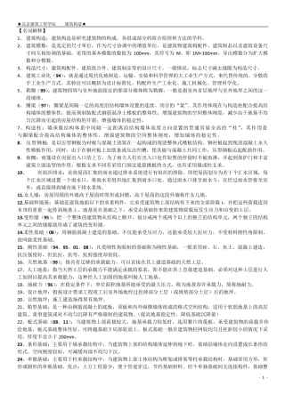 建筑构造名词解释与问答题