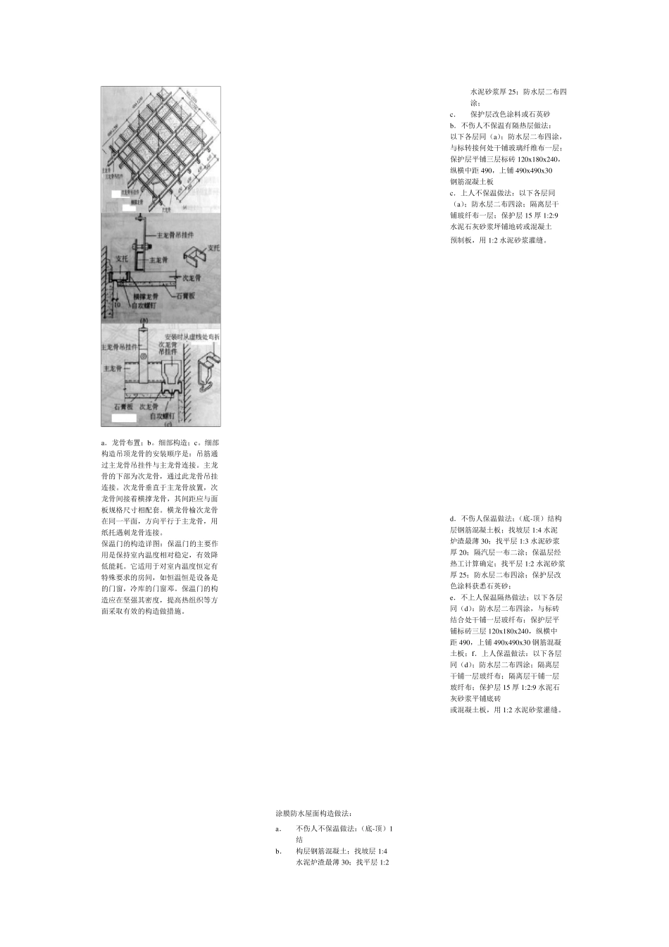 建筑构造图集20140424g_第3页