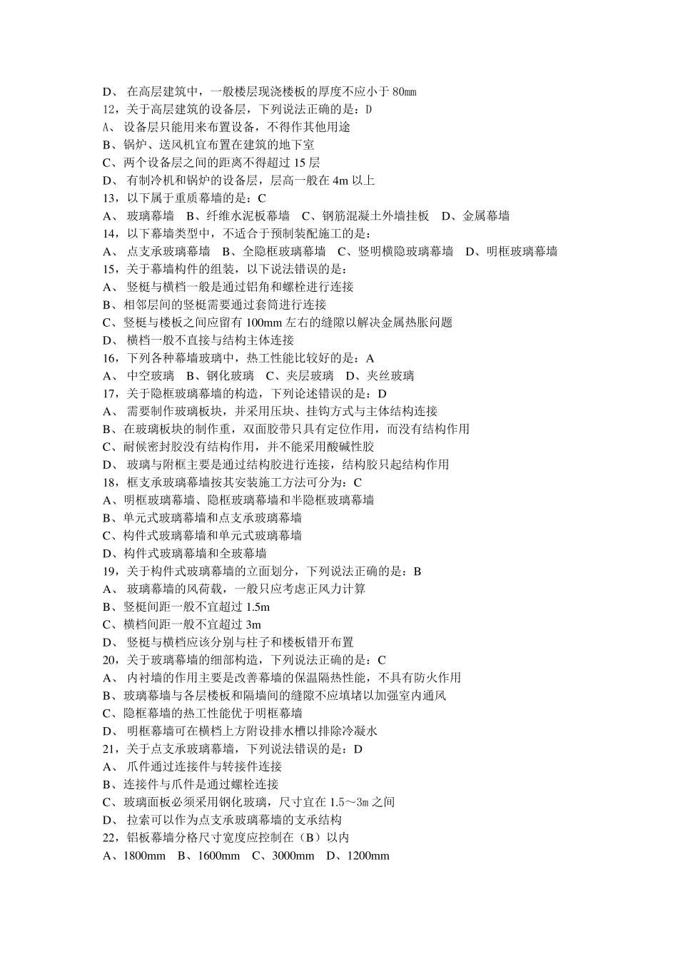 建筑构造复习题(下)_第2页