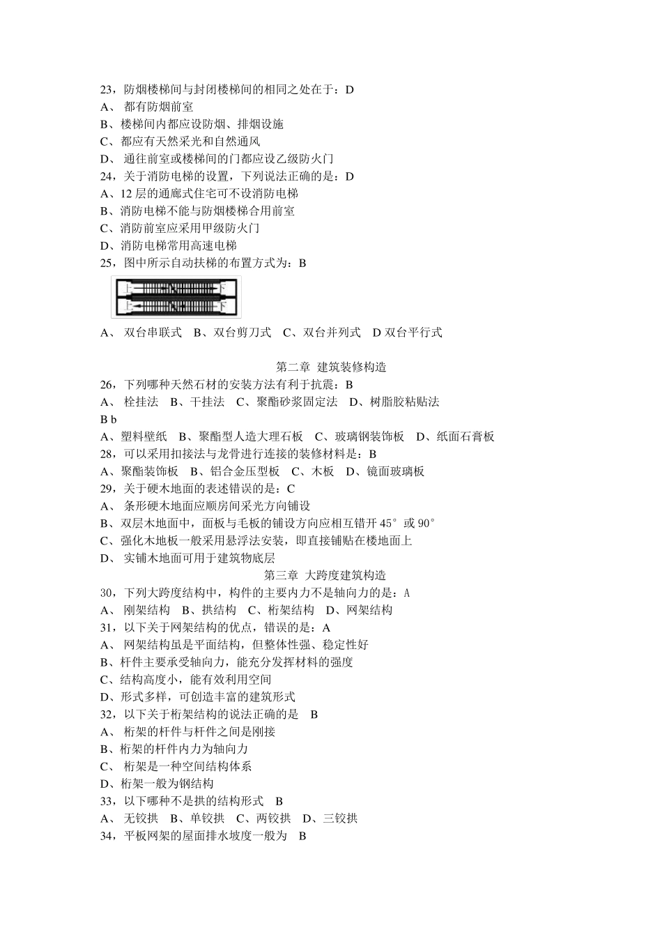 建筑构造复习题(下)_第3页