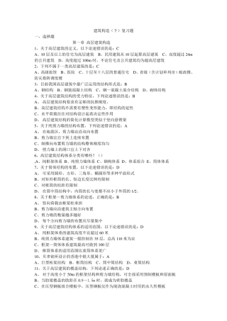 建筑构造复习题(下)