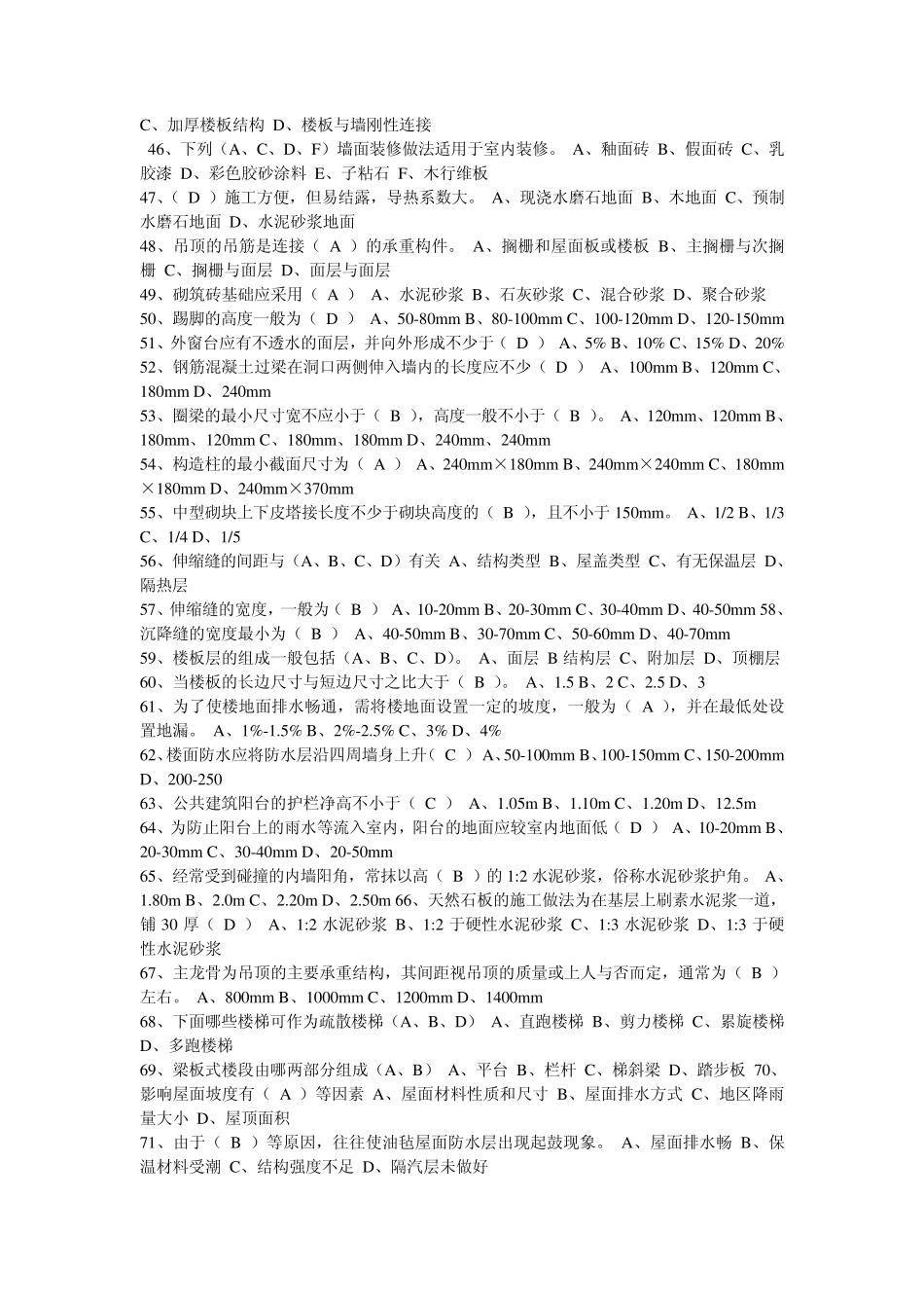 建筑构造复习题(单选、判断、简答题)_第3页