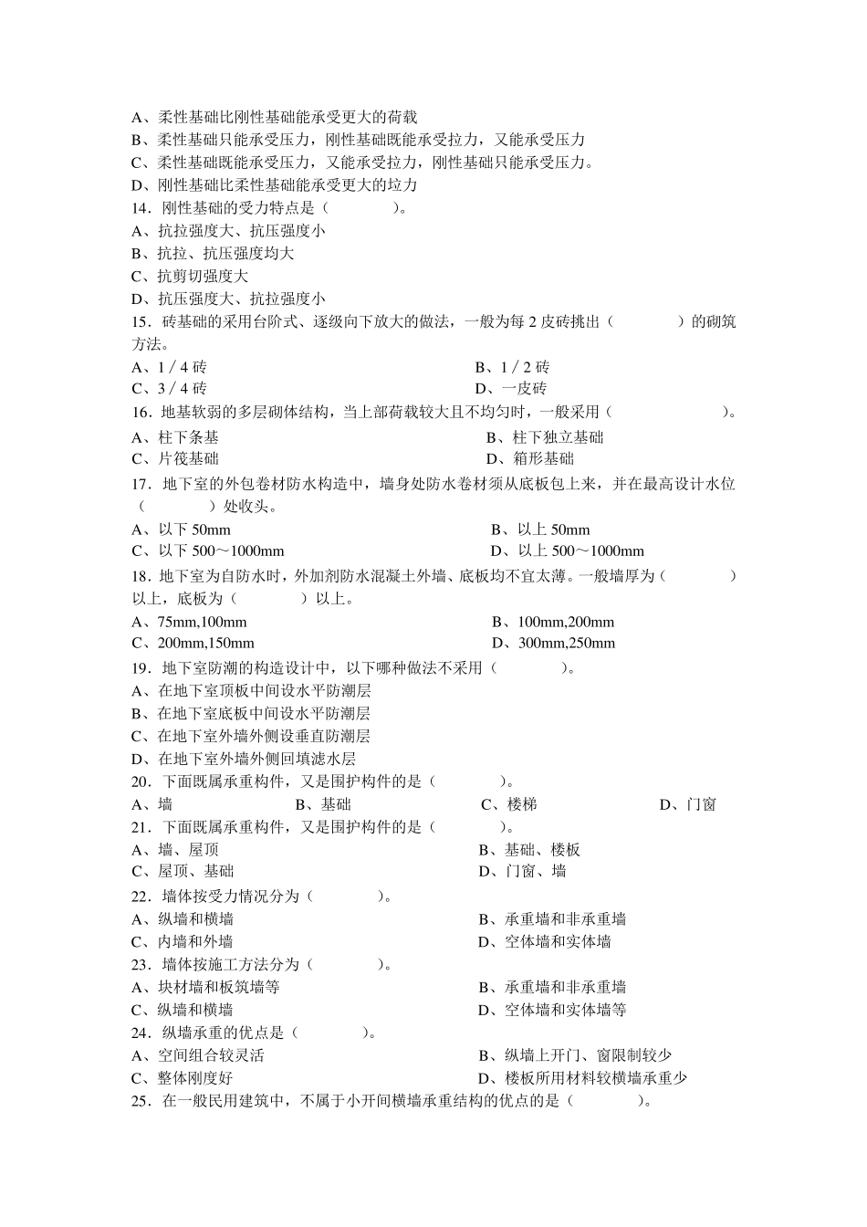 建筑构造复习题_第2页