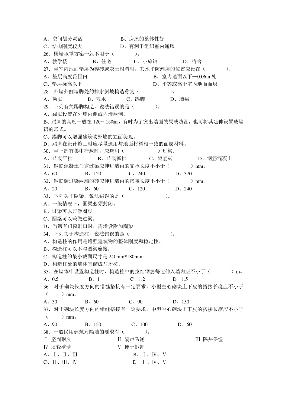 建筑构造复习题_第3页