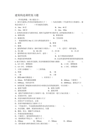 建筑构造复习题