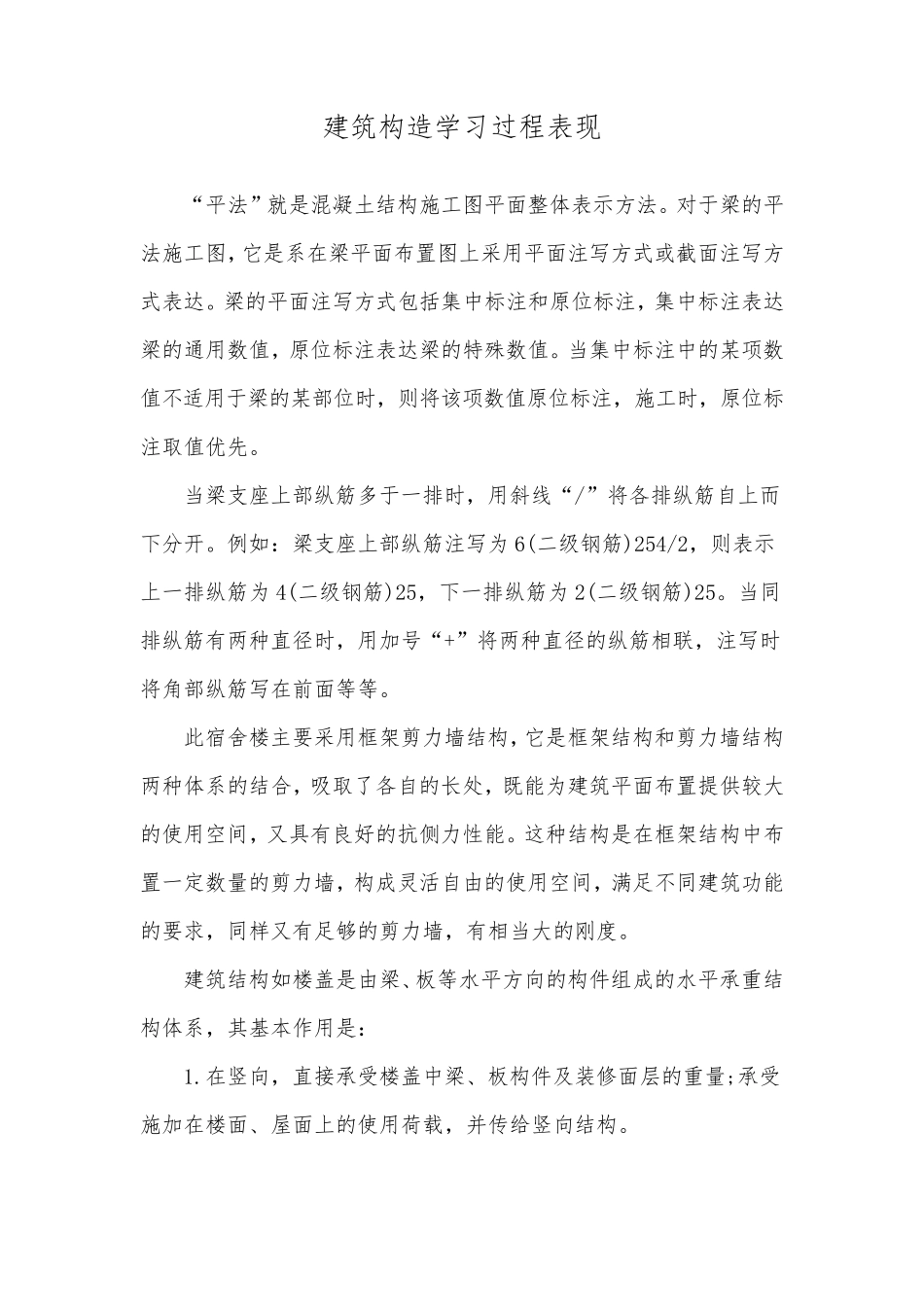 建筑构造学习过程表现_第1页