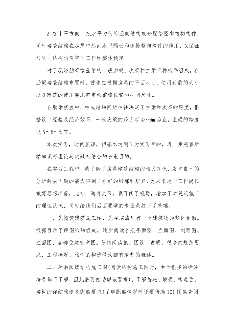 建筑构造学习过程表现_第2页
