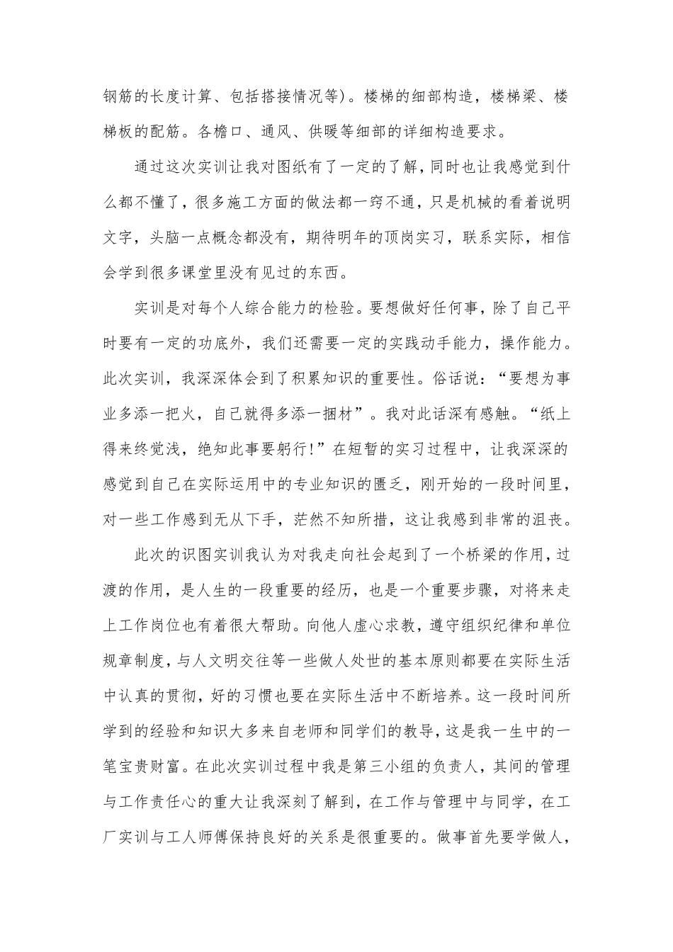 建筑构造学习过程表现_第3页
