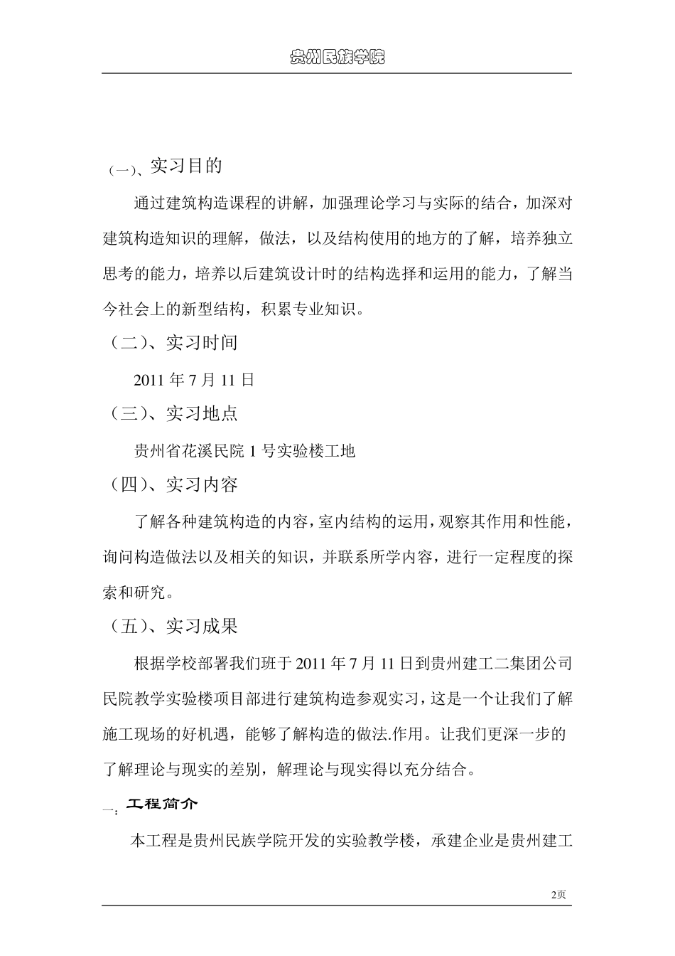 建筑构造实习报告_第2页