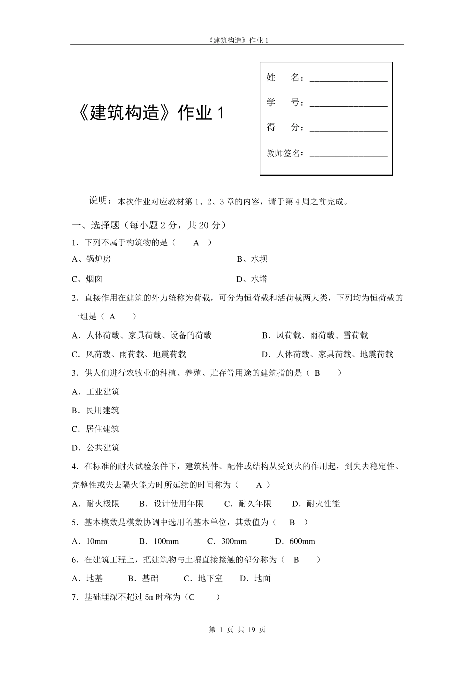 建筑构造形成性考核14_第1页