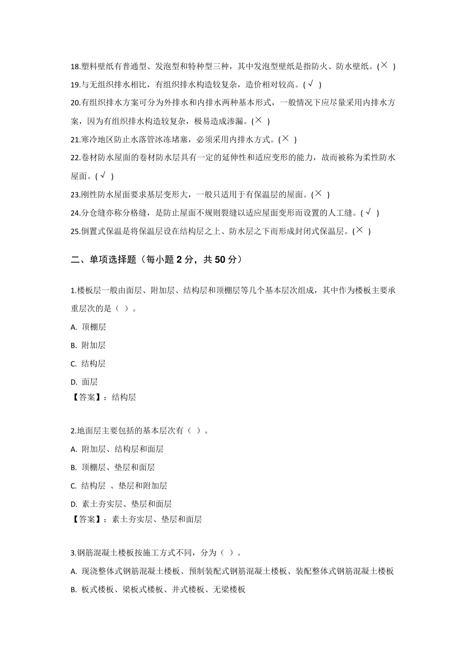 建筑构造形考任务2参考答案_第2页