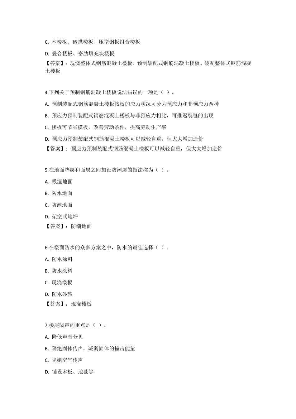 建筑构造形考任务2参考答案_第3页