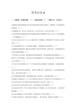 建筑构造形考任务2参考答案