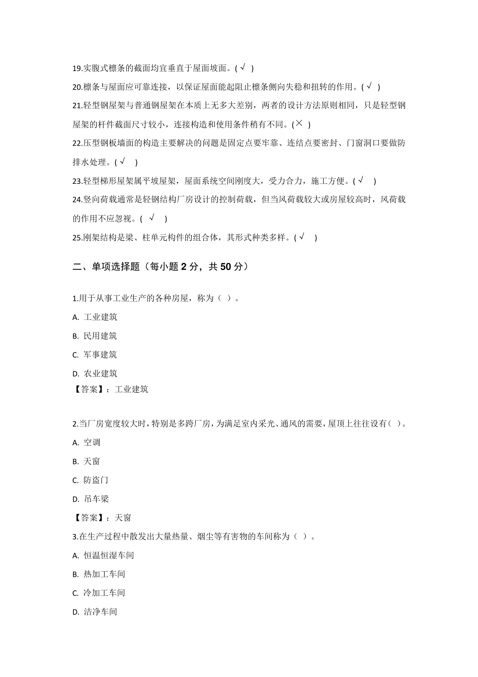 建筑构造形考任务4参考答案_第2页