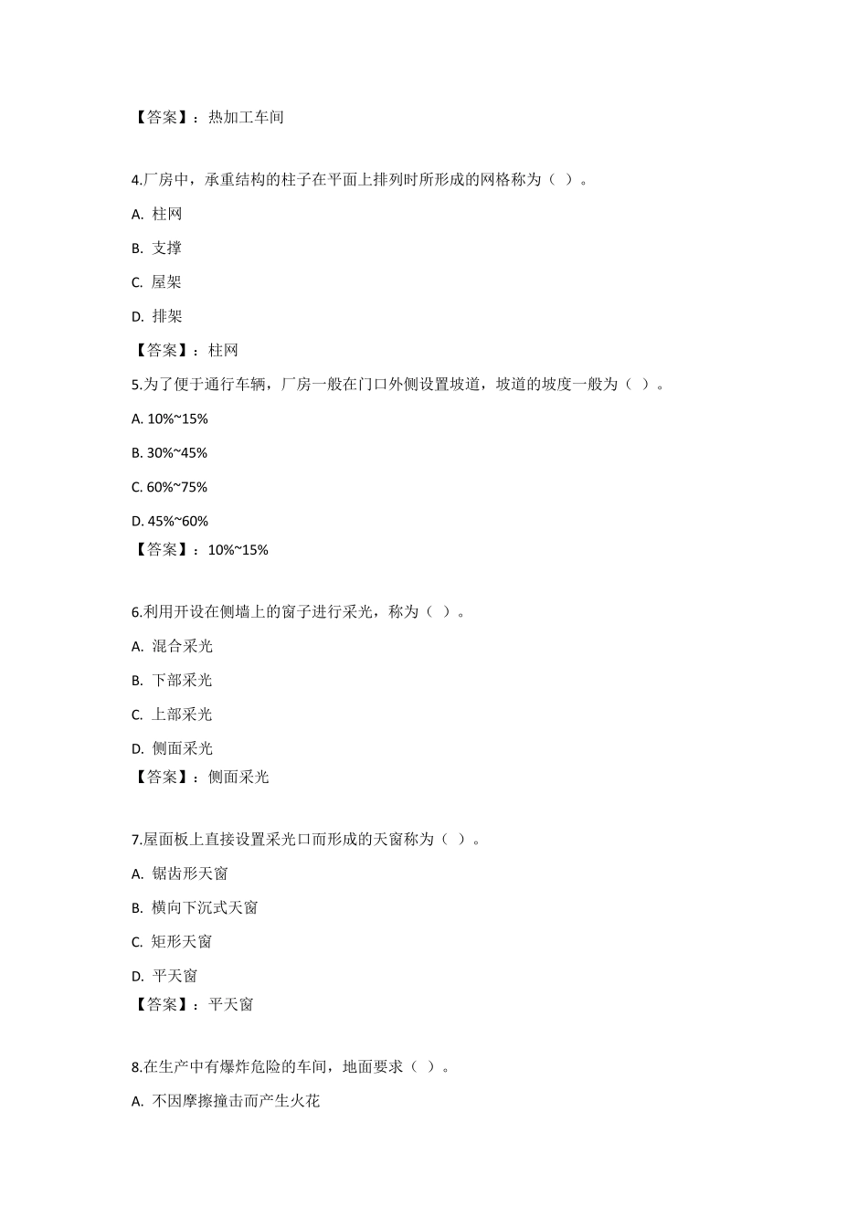 建筑构造形考任务4参考答案_第3页