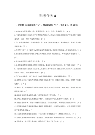 建筑构造形考任务4参考答案