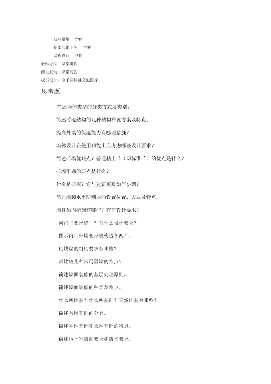 建筑构造教案_第2页