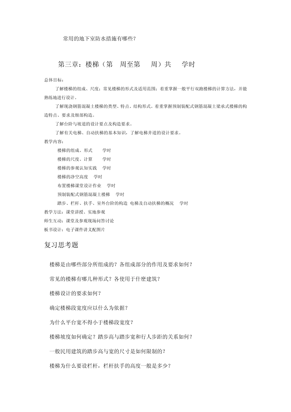 建筑构造教案_第3页