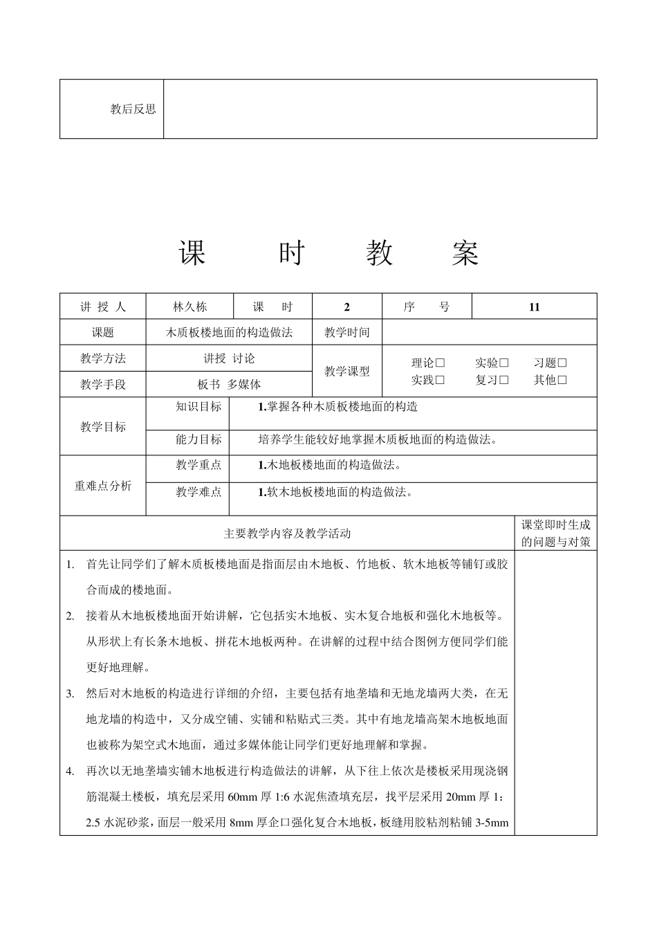 建筑构造教案(全集)_第1页