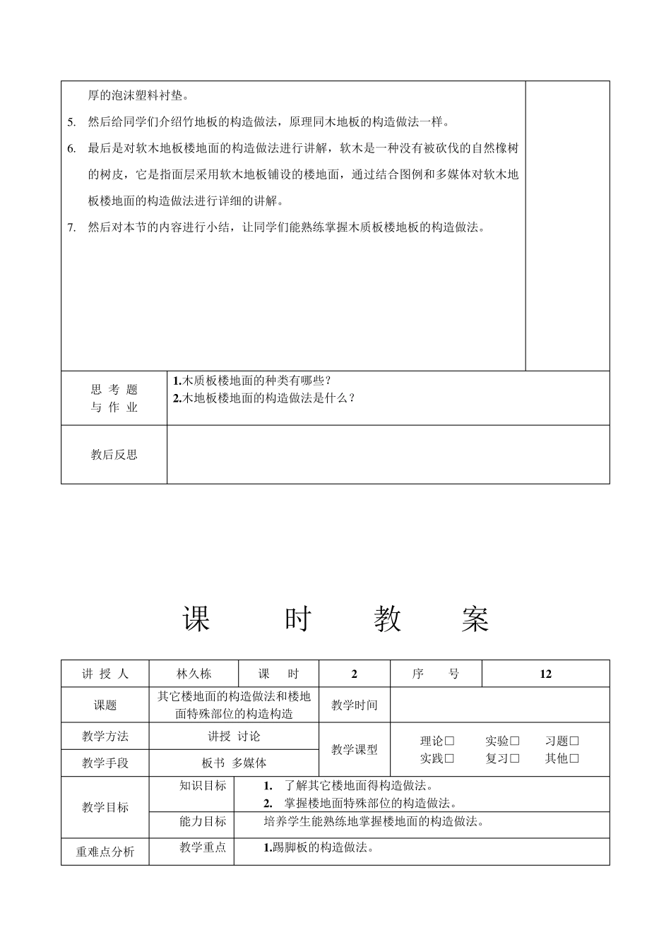 建筑构造教案(全集)_第2页