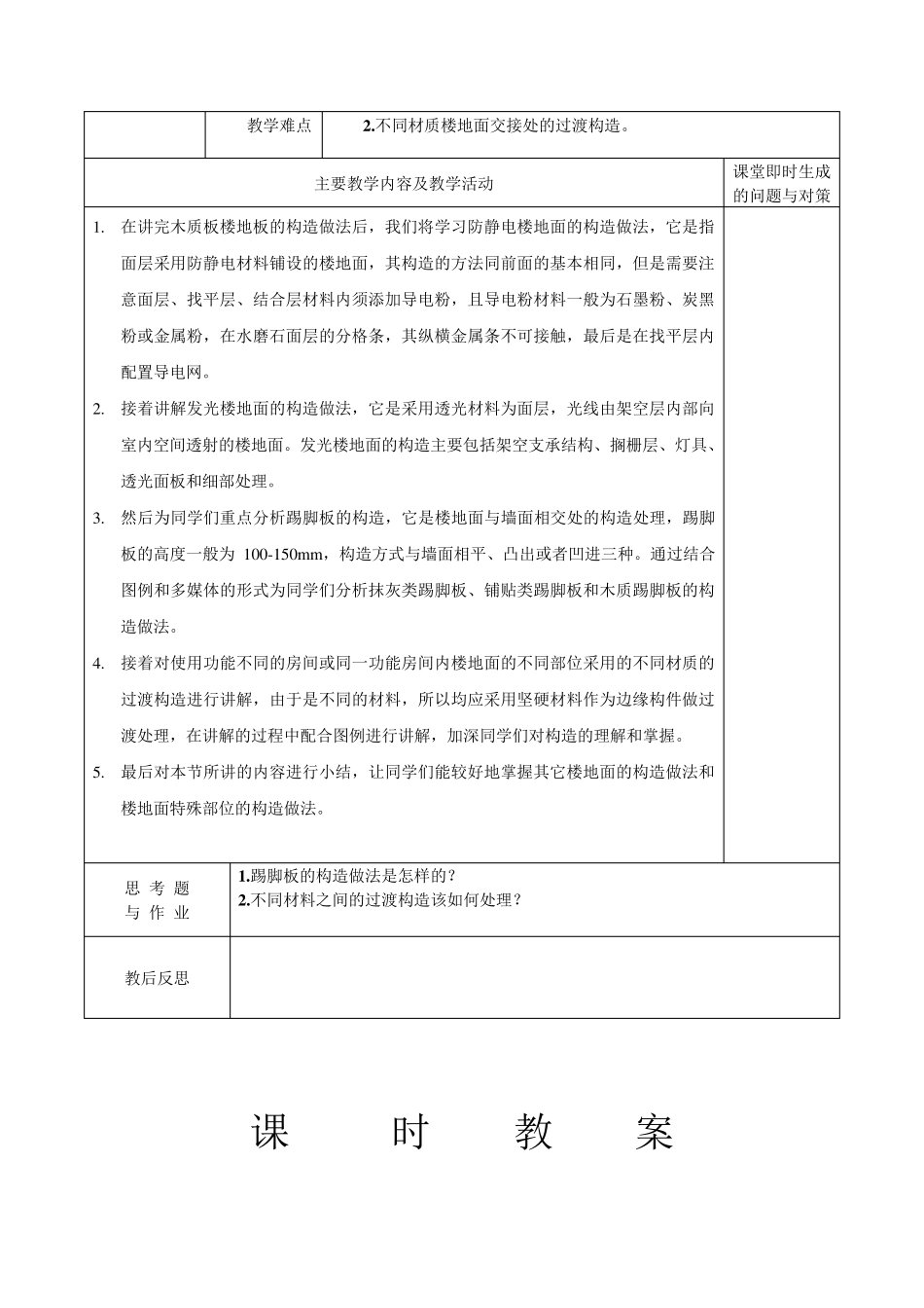 建筑构造教案(全集)_第3页