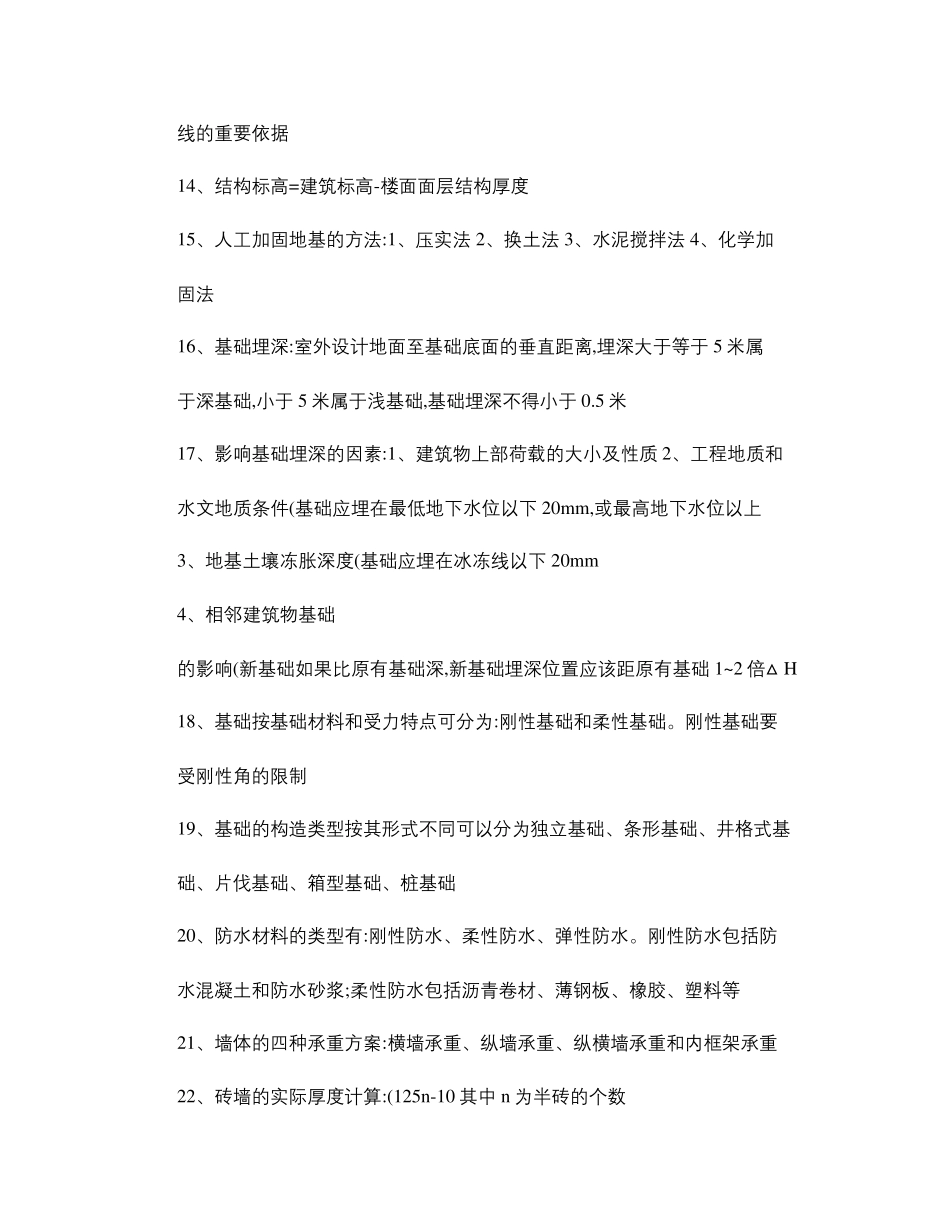 建筑构造知识点汇总._第2页