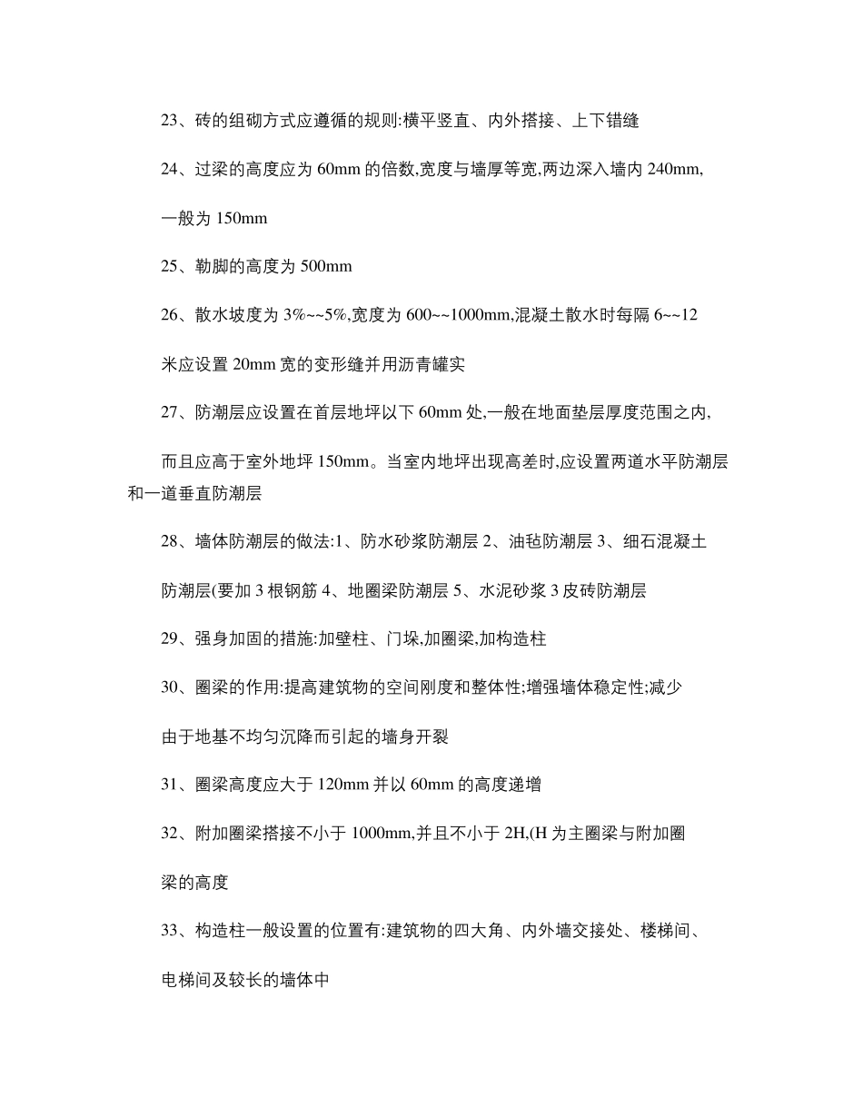 建筑构造知识点汇总._第3页