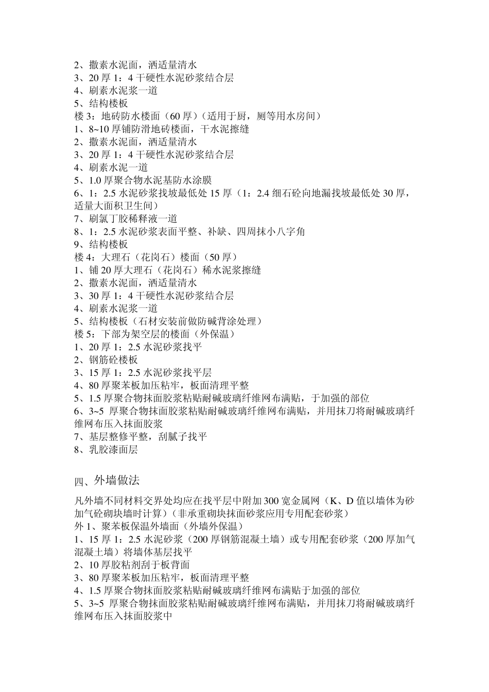 建筑构造统一做法表_第2页