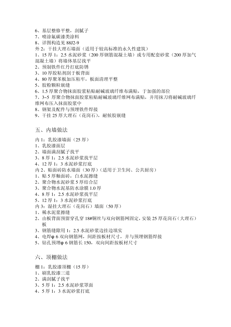 建筑构造统一做法表_第3页