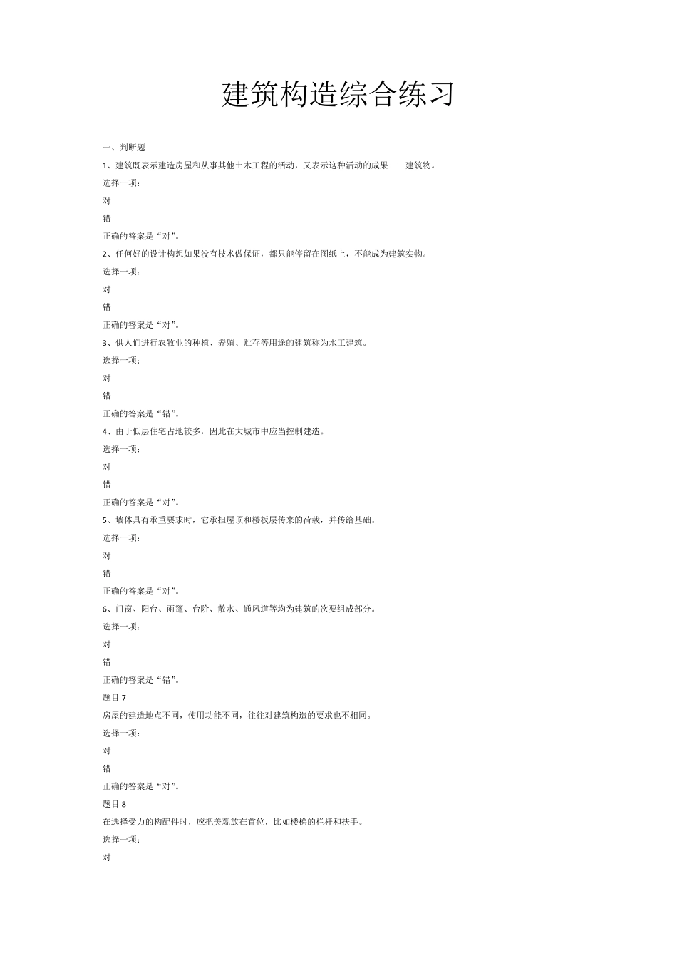 建筑构造综合练习_第1页