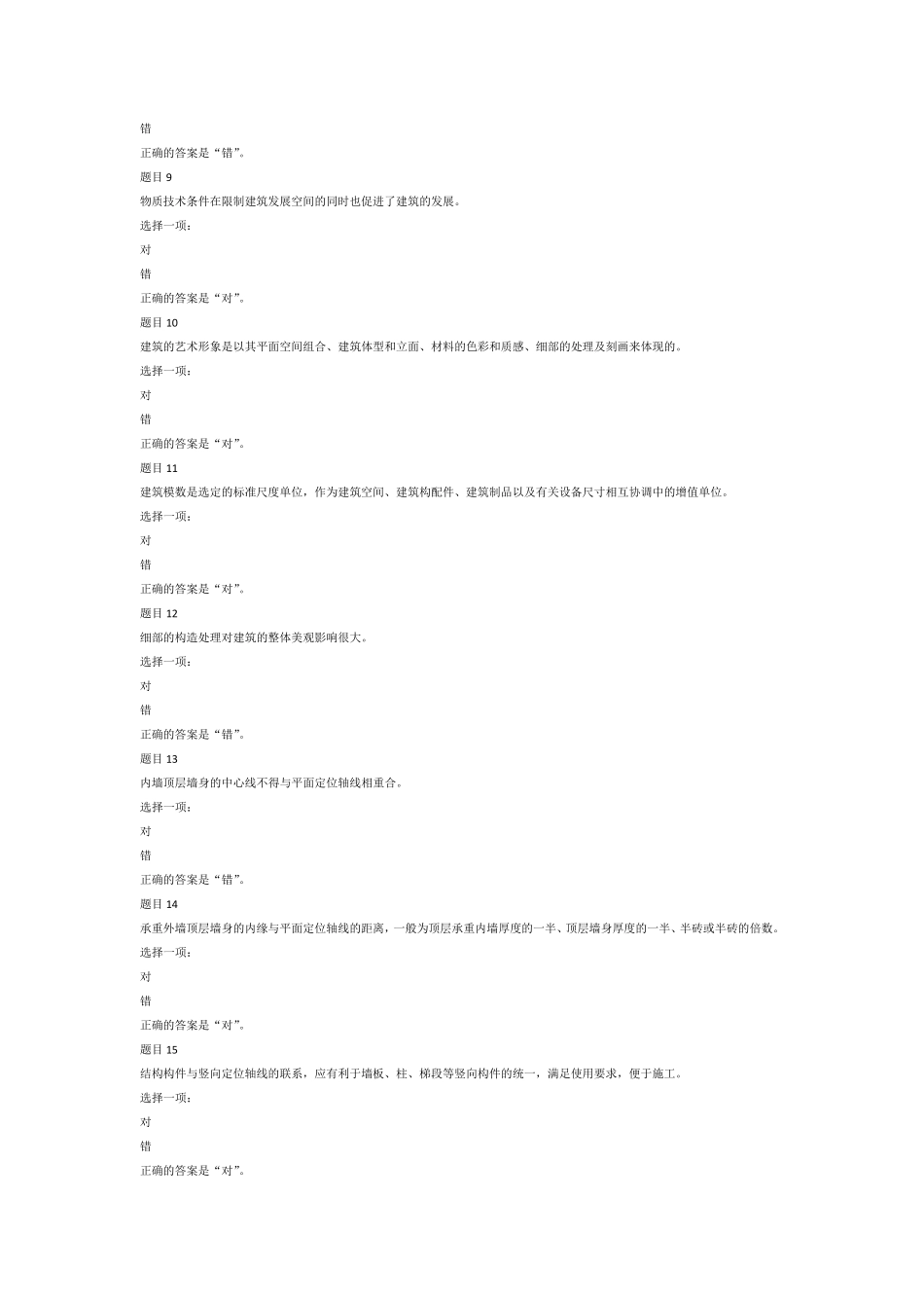 建筑构造综合练习_第2页