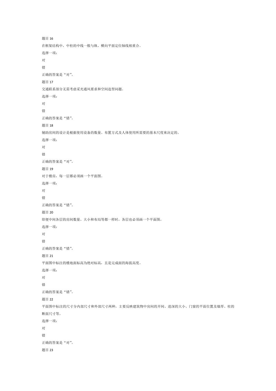 建筑构造综合练习_第3页