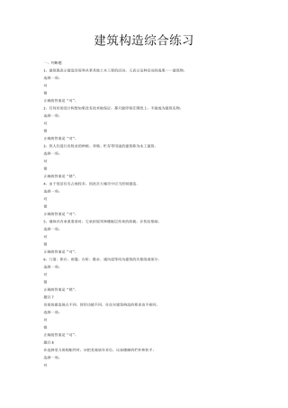 建筑构造综合练习