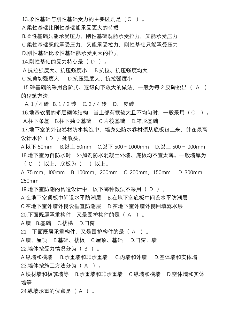 建筑构造考试试题_第2页