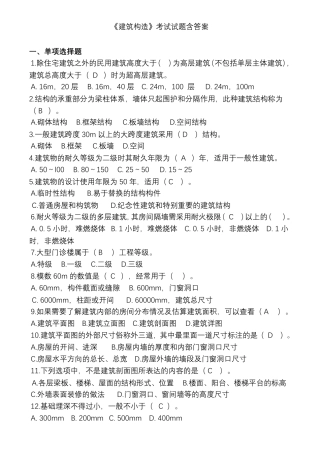 建筑构造考试试题