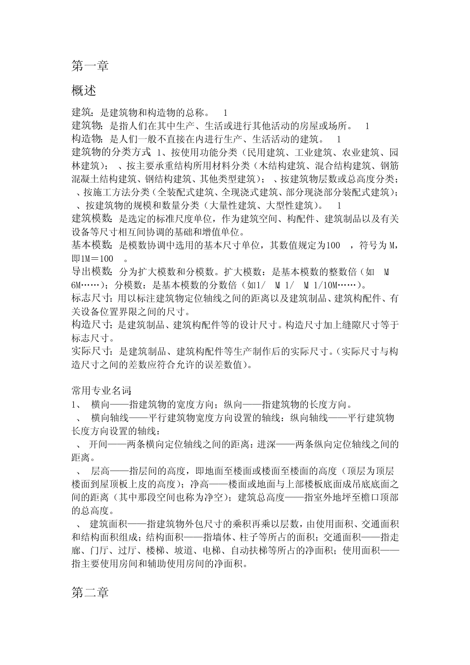 建筑构造资料集_第1页