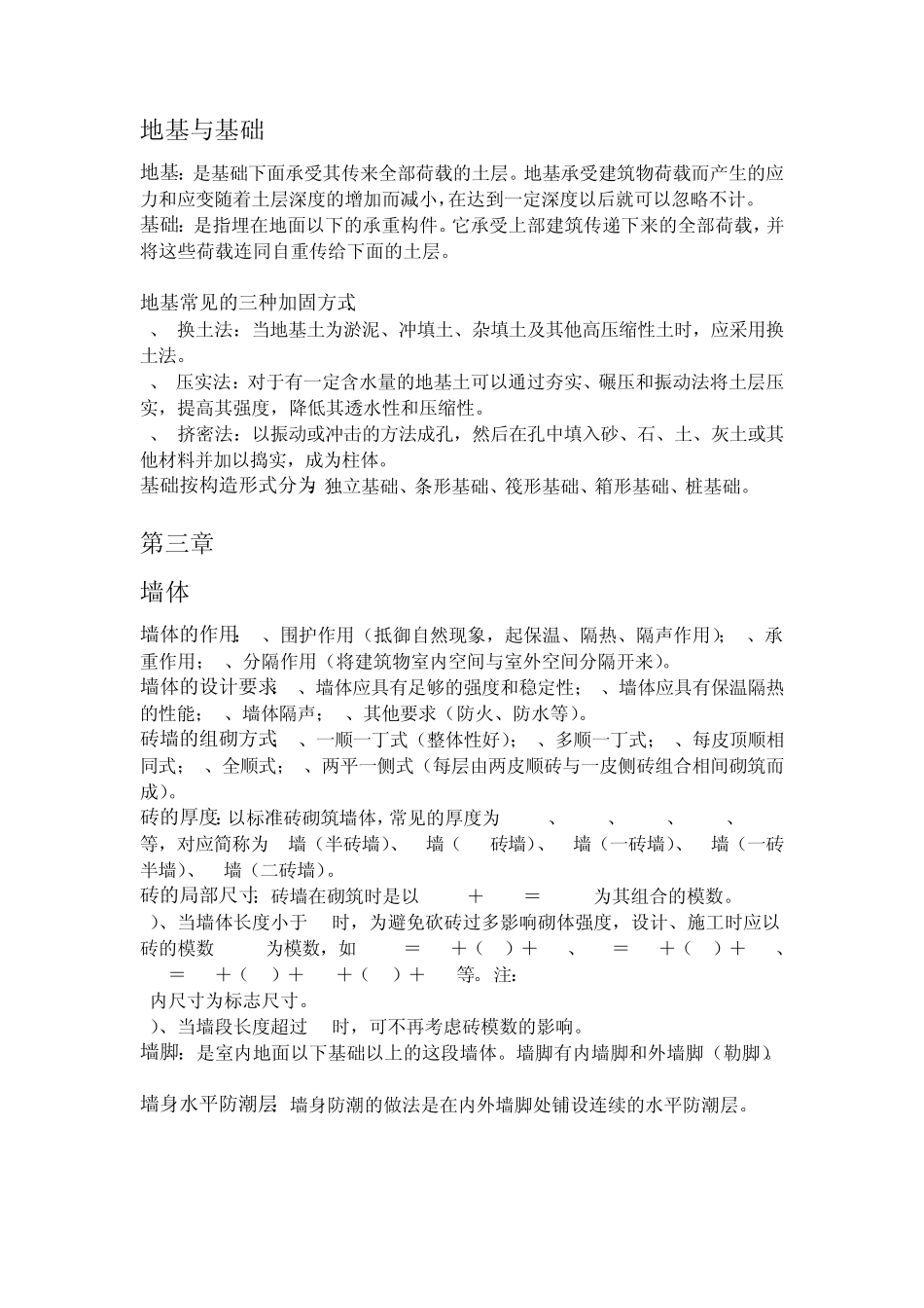 建筑构造资料集_第2页