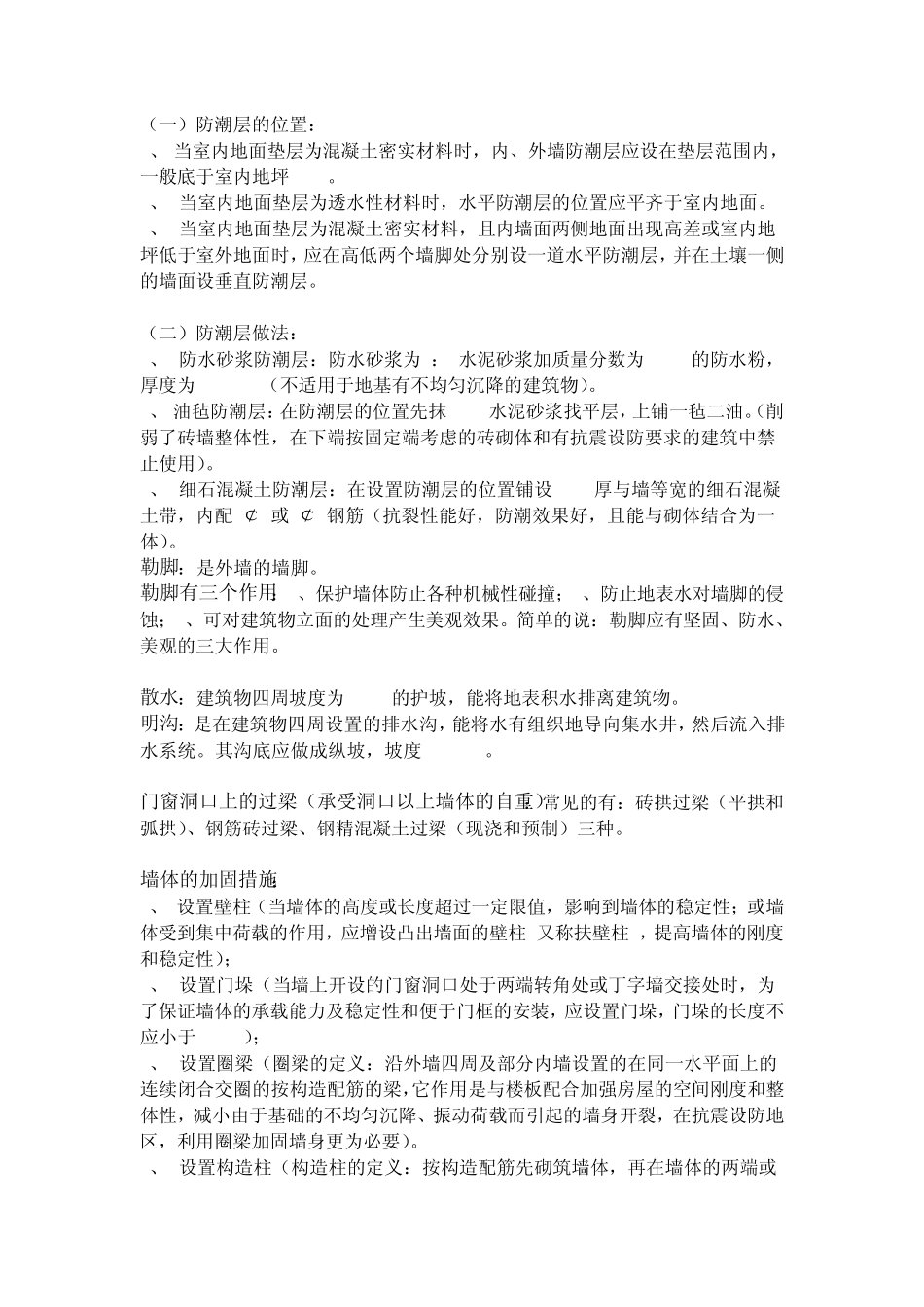 建筑构造资料集_第3页