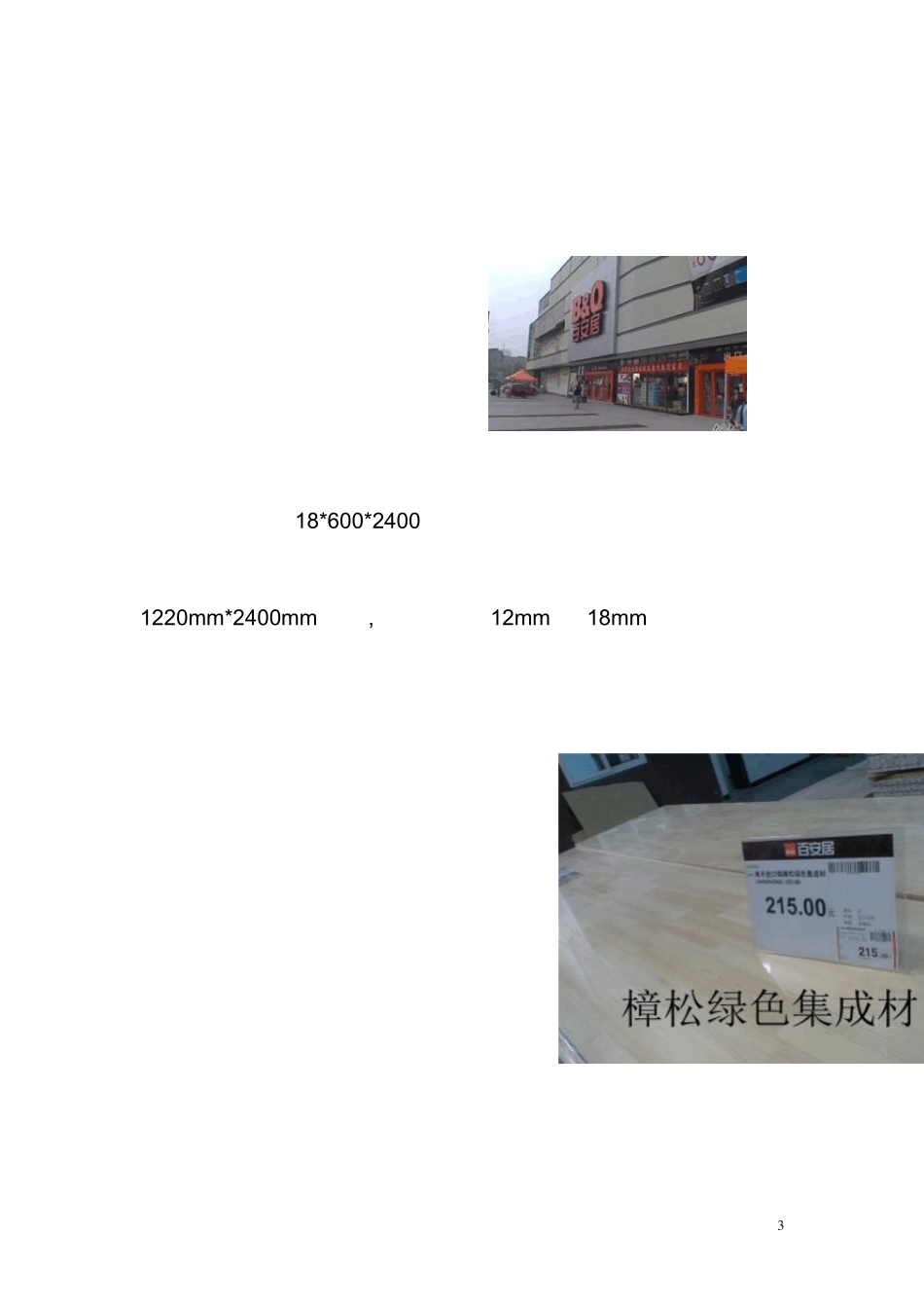 建筑构造认识实习报告_第3页