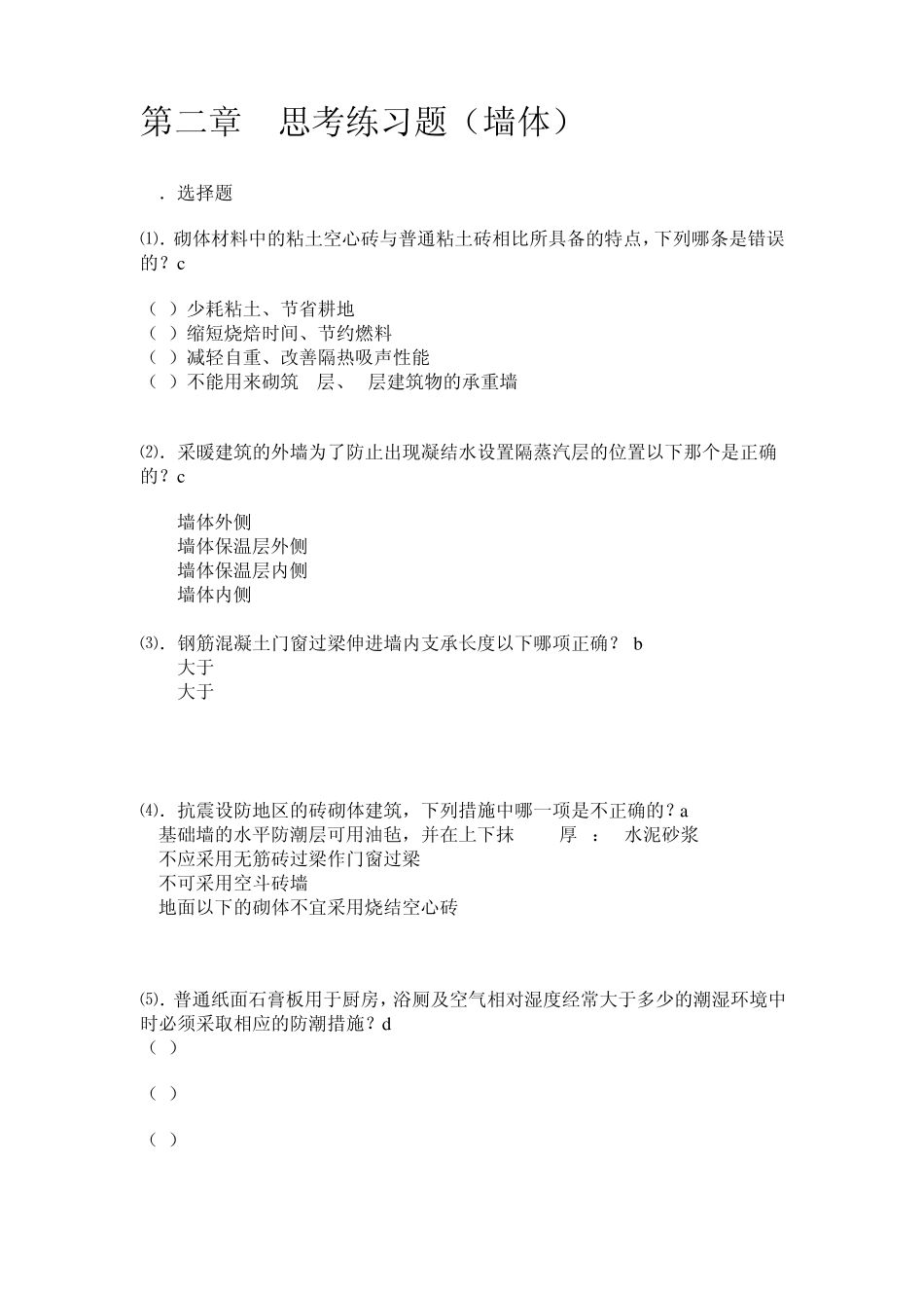 建筑构造选择题_第1页