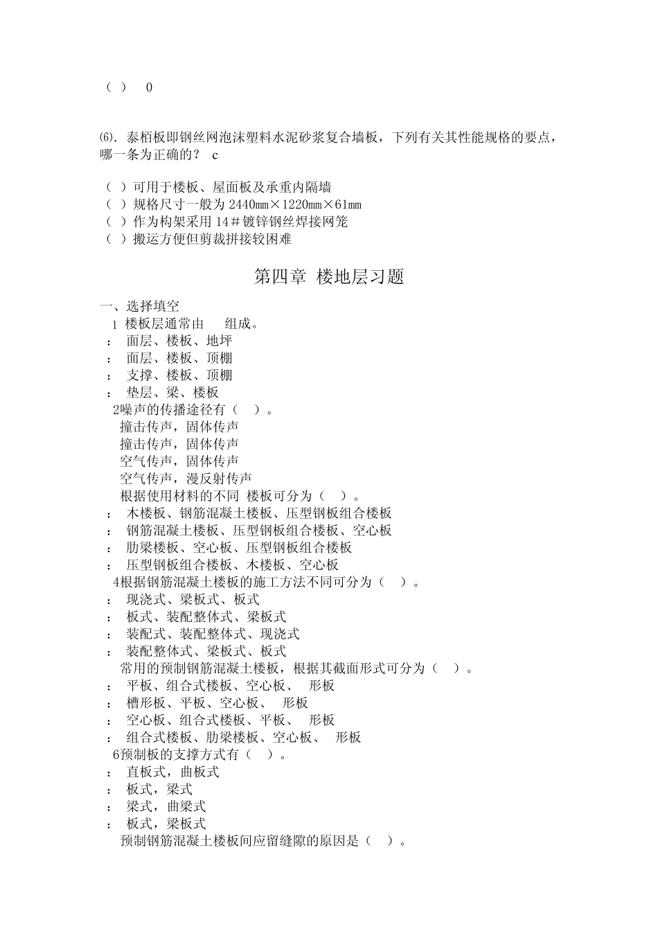 建筑构造选择题_第2页