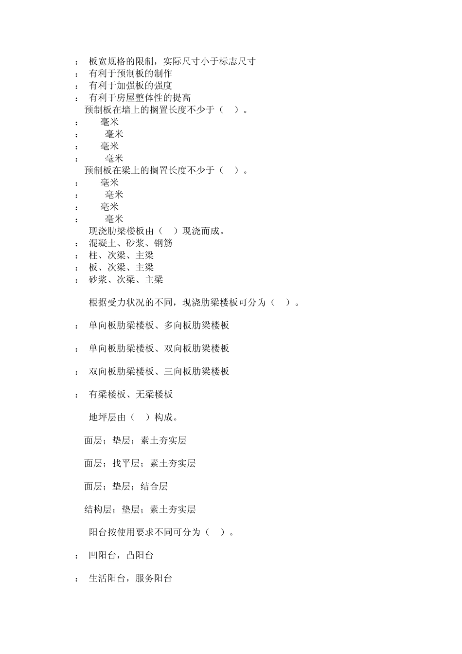 建筑构造选择题_第3页