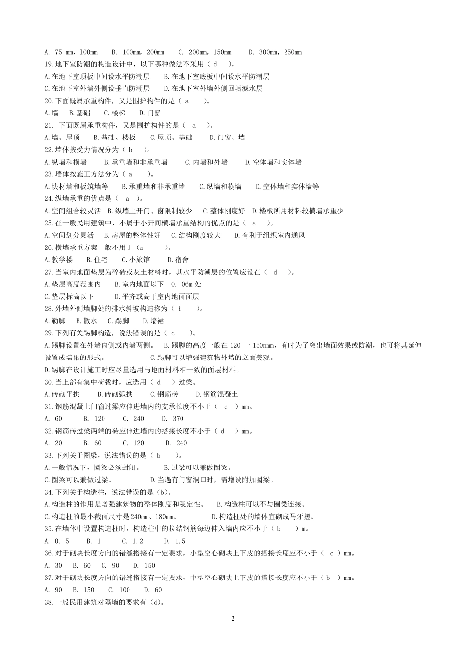 建筑构造部分试题及答案_第2页
