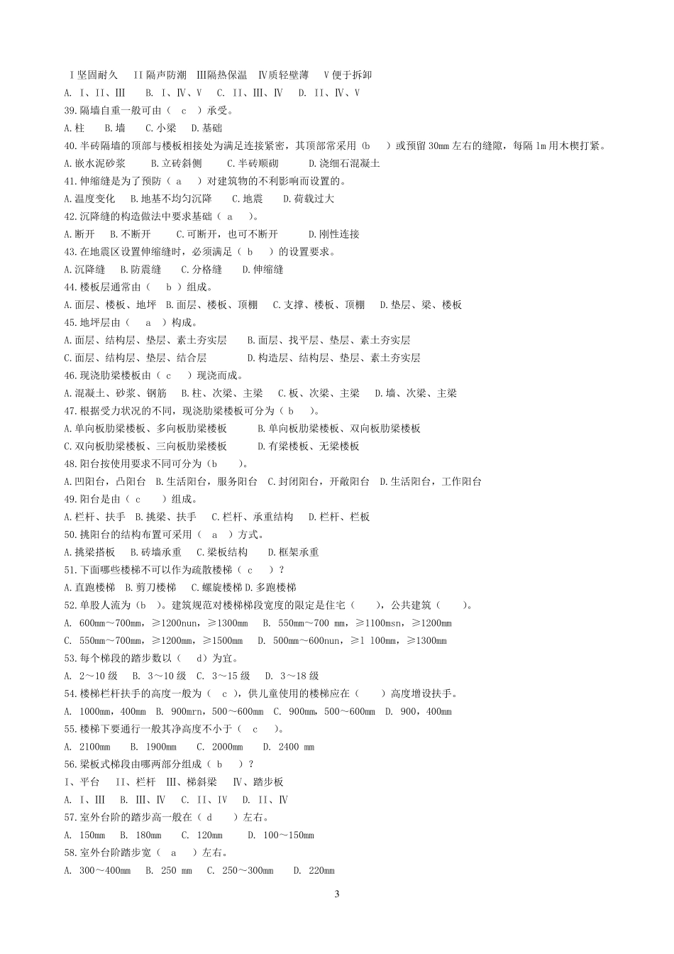 建筑构造部分试题及答案_第3页