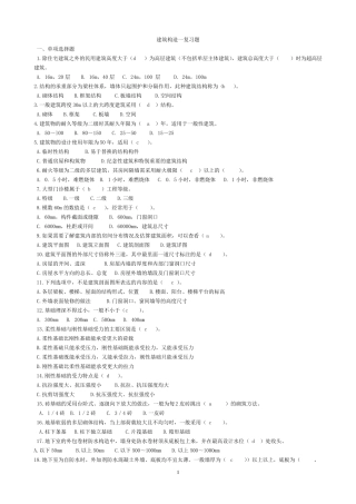 建筑构造部分试题及答案